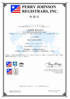 ISO14001:2025 日本語版